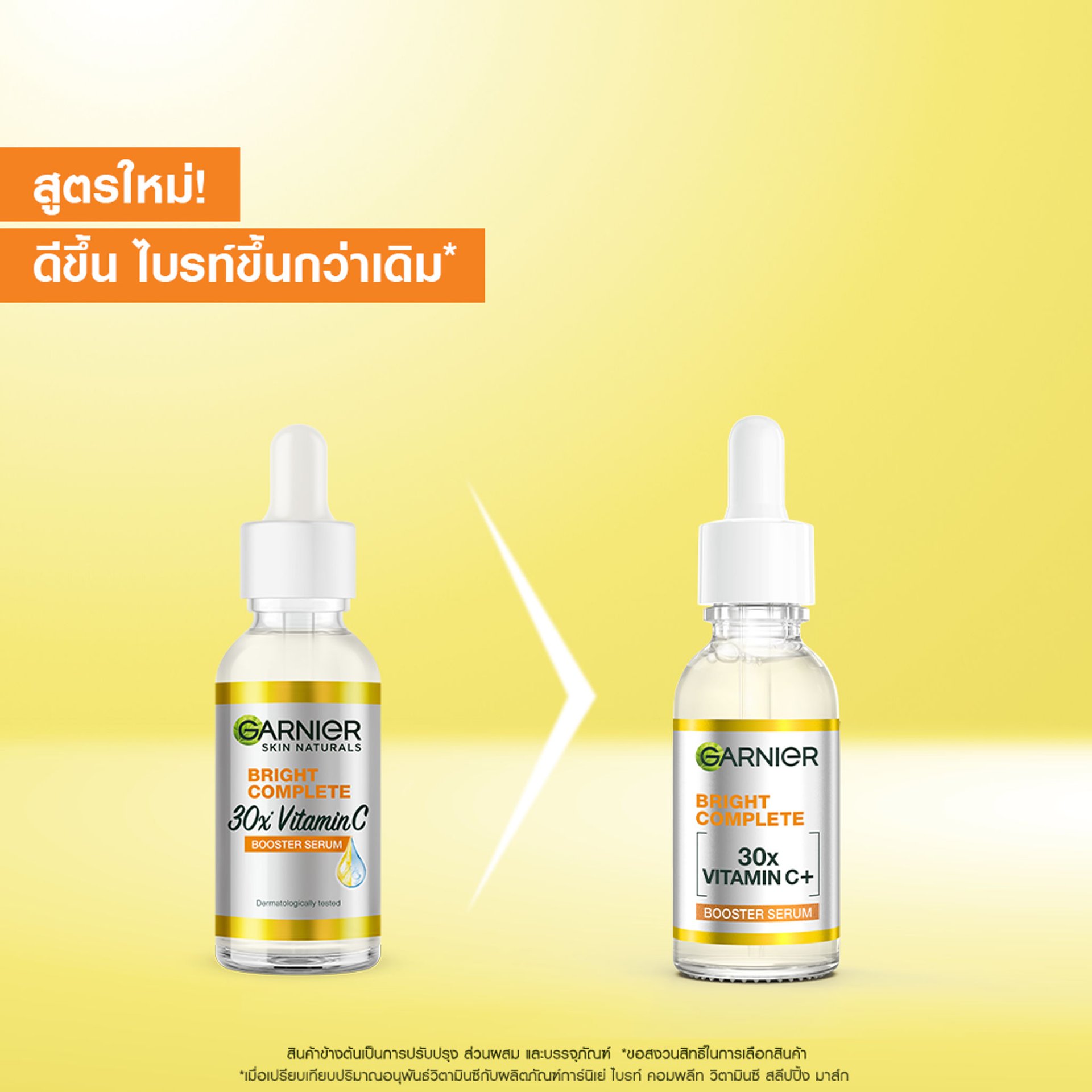 เซรั่มวิตซี